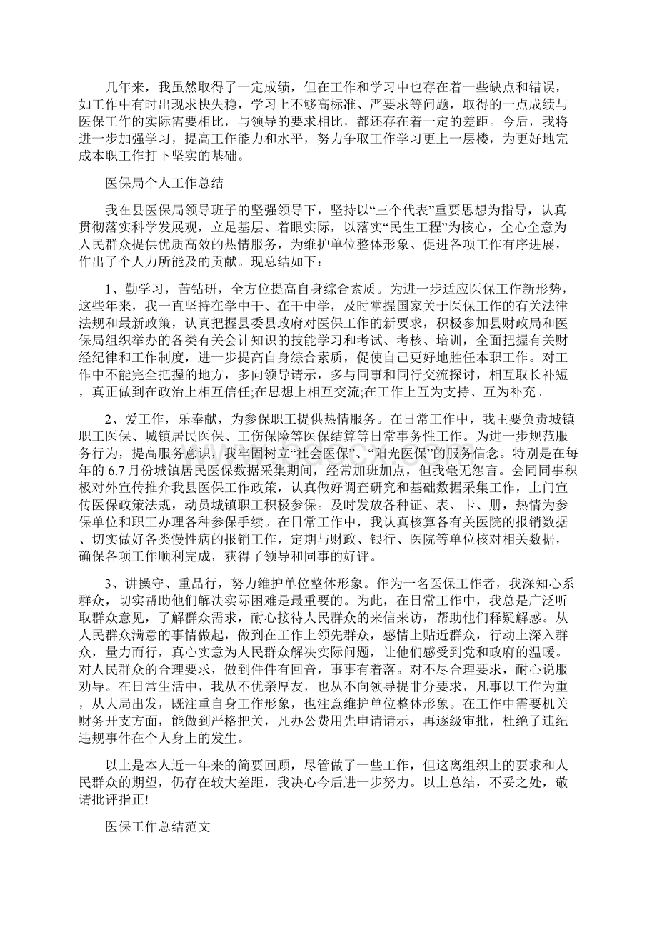 医保局个人工作总结.docx_第2页