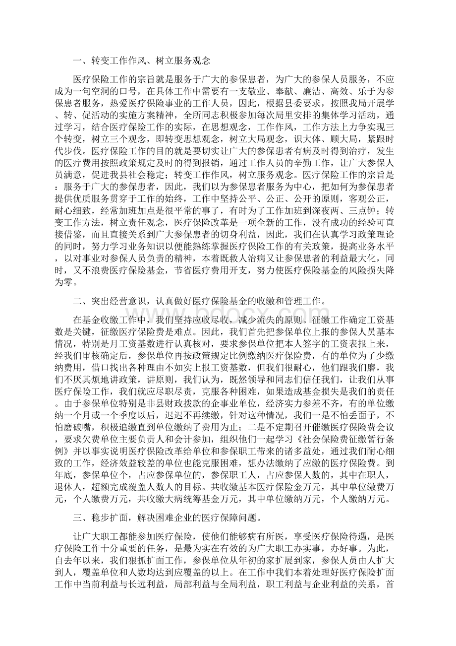 医保局个人工作总结.docx_第3页