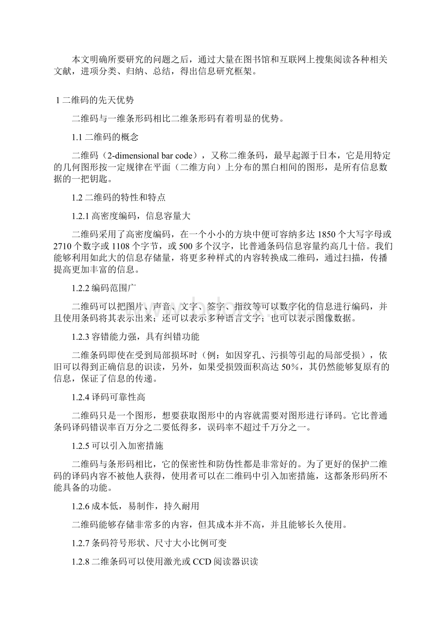 二维码在电子商务中的应用.docx_第3页