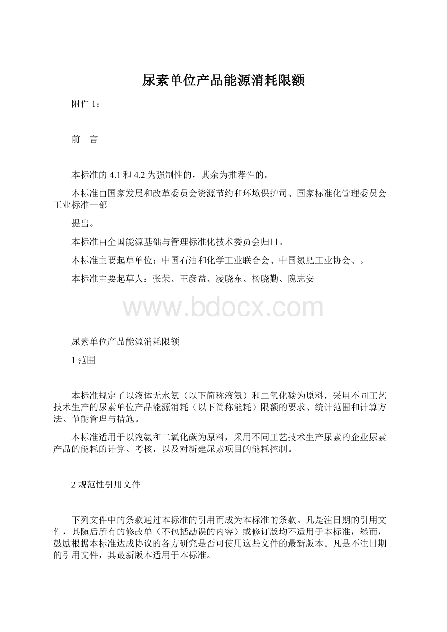 尿素单位产品能源消耗限额.docx_第1页