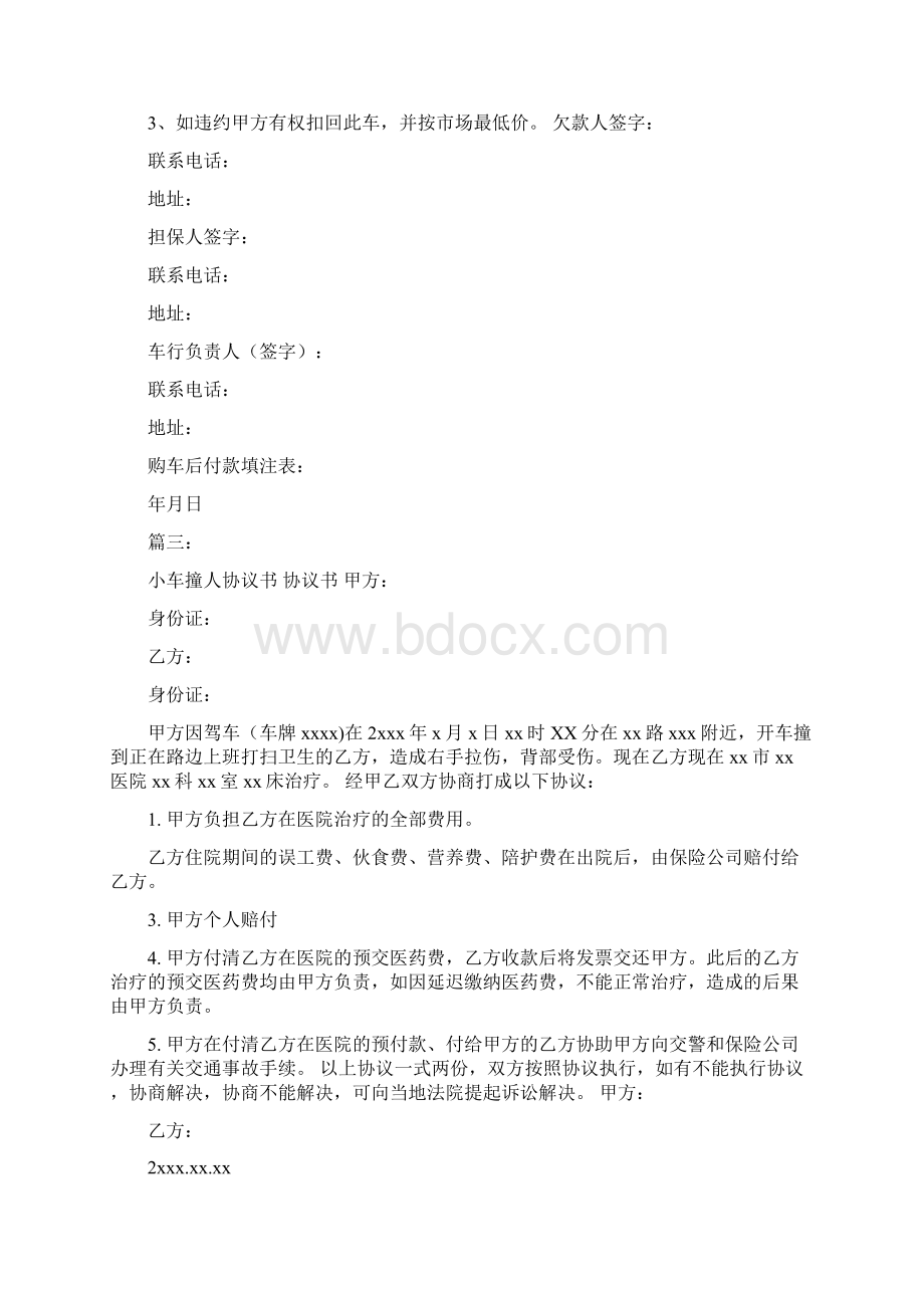 摩托车撞人以后协议书.docx_第2页