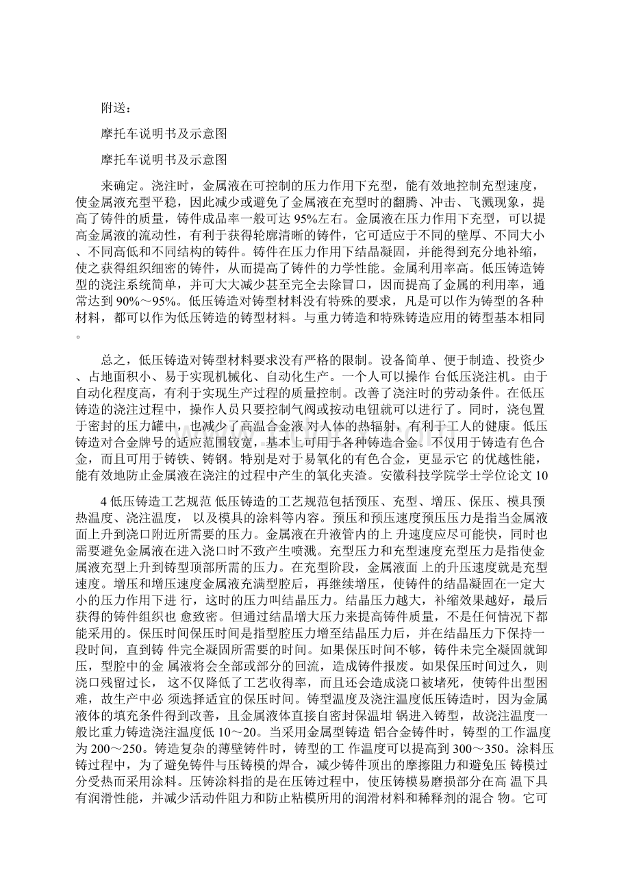 摩托车撞人以后协议书.docx_第3页