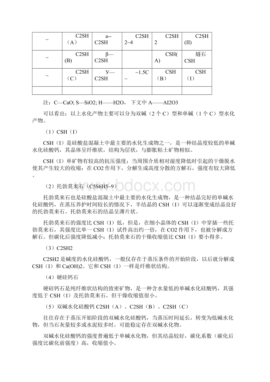 加气混凝土的构及强度形成原理.docx_第3页