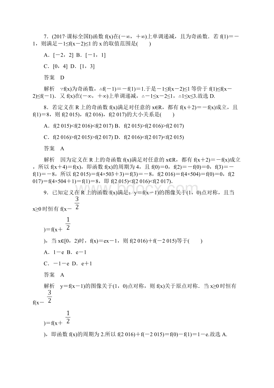 高考数学一轮复习第2章函数与基本初等函数第4课时函数的奇偶性与周期性练习理Word格式文档下载.docx_第3页