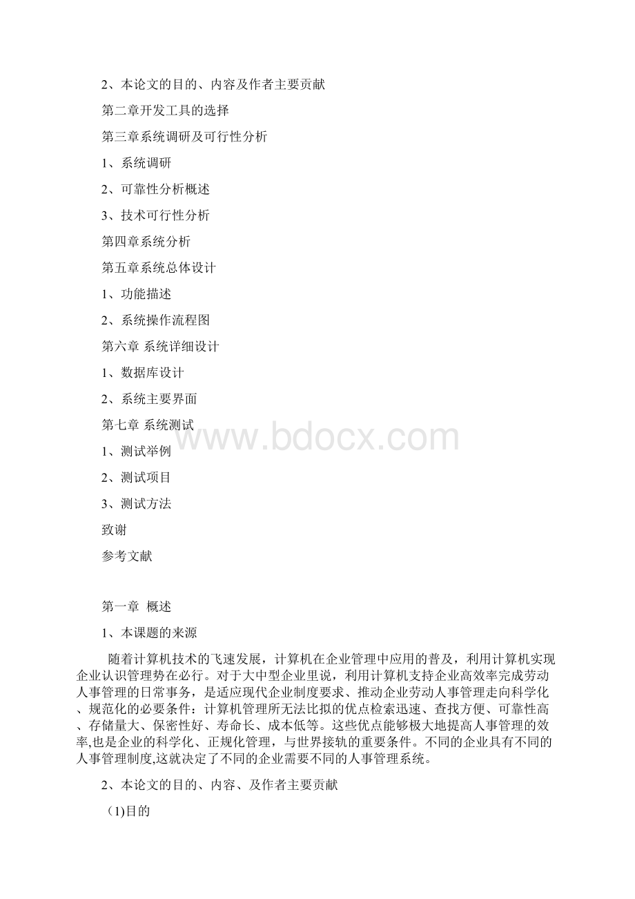 人事综合管理系统开发.docx_第2页