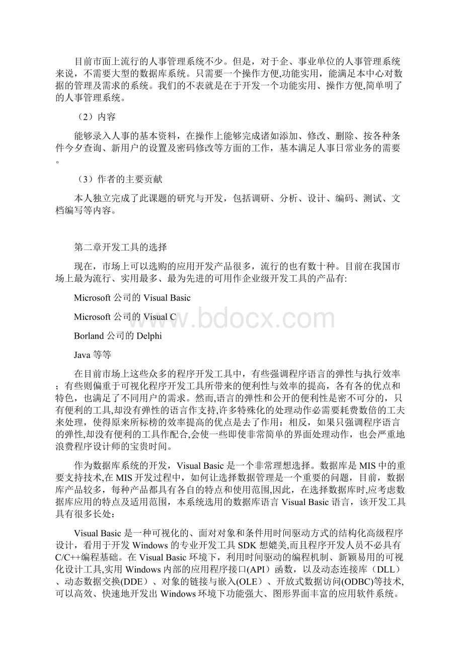 人事综合管理系统开发.docx_第3页