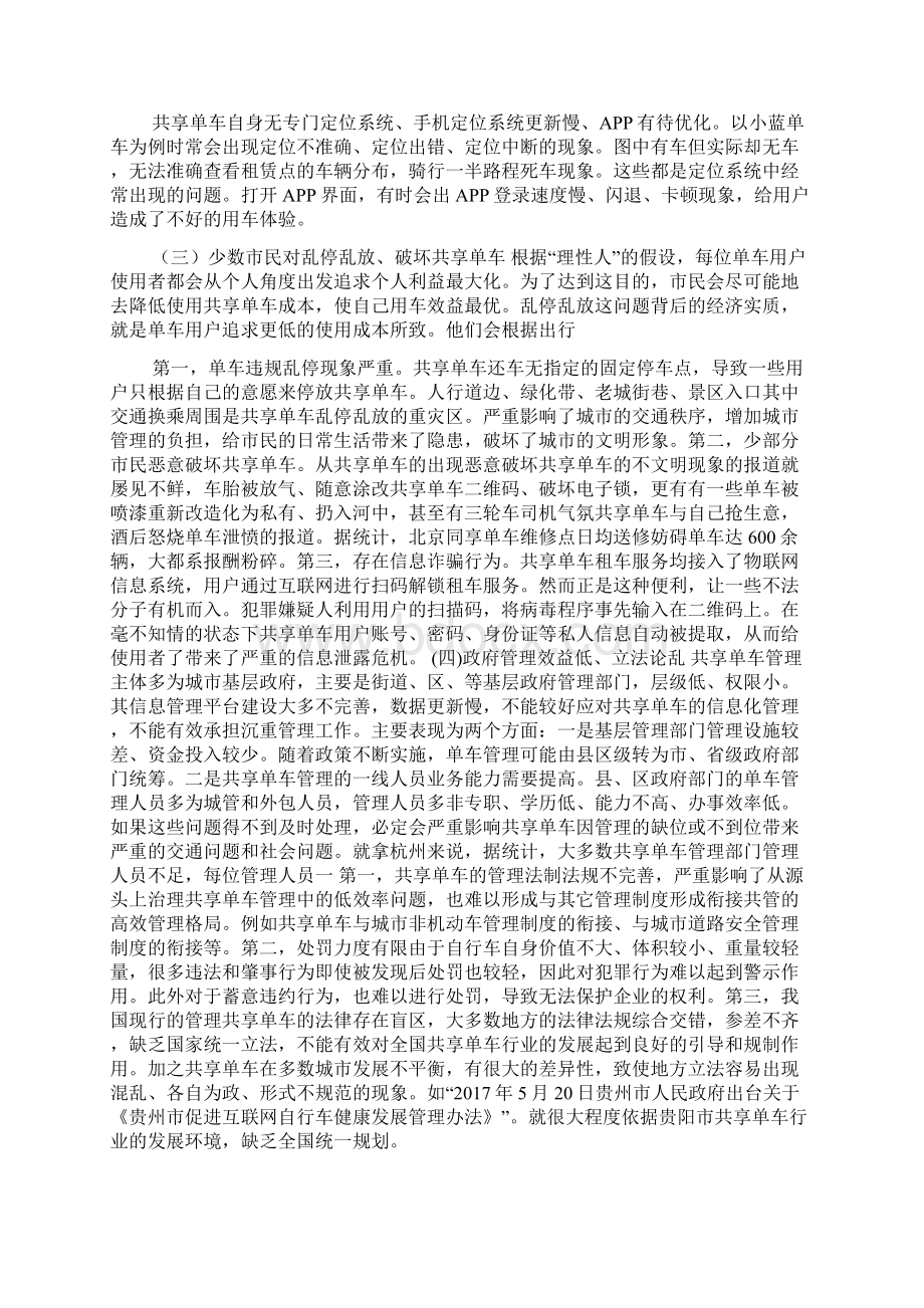 浅析共享单车发展存在的问题与对策.docx_第3页