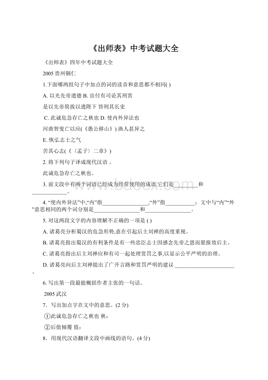 《出师表》中考试题大全.docx