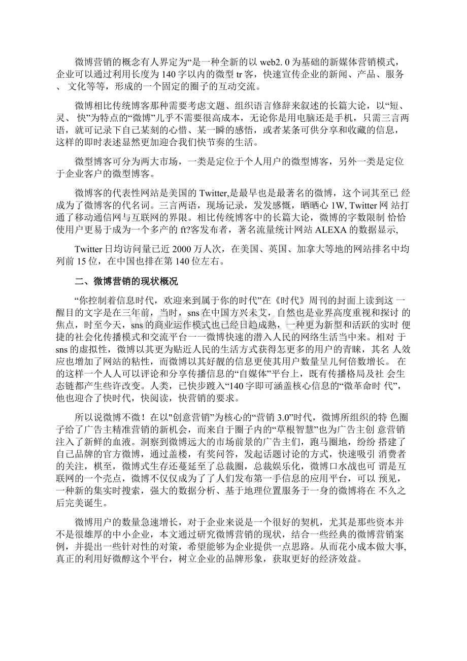 微博营销存在的问题及对策doc.docx_第2页