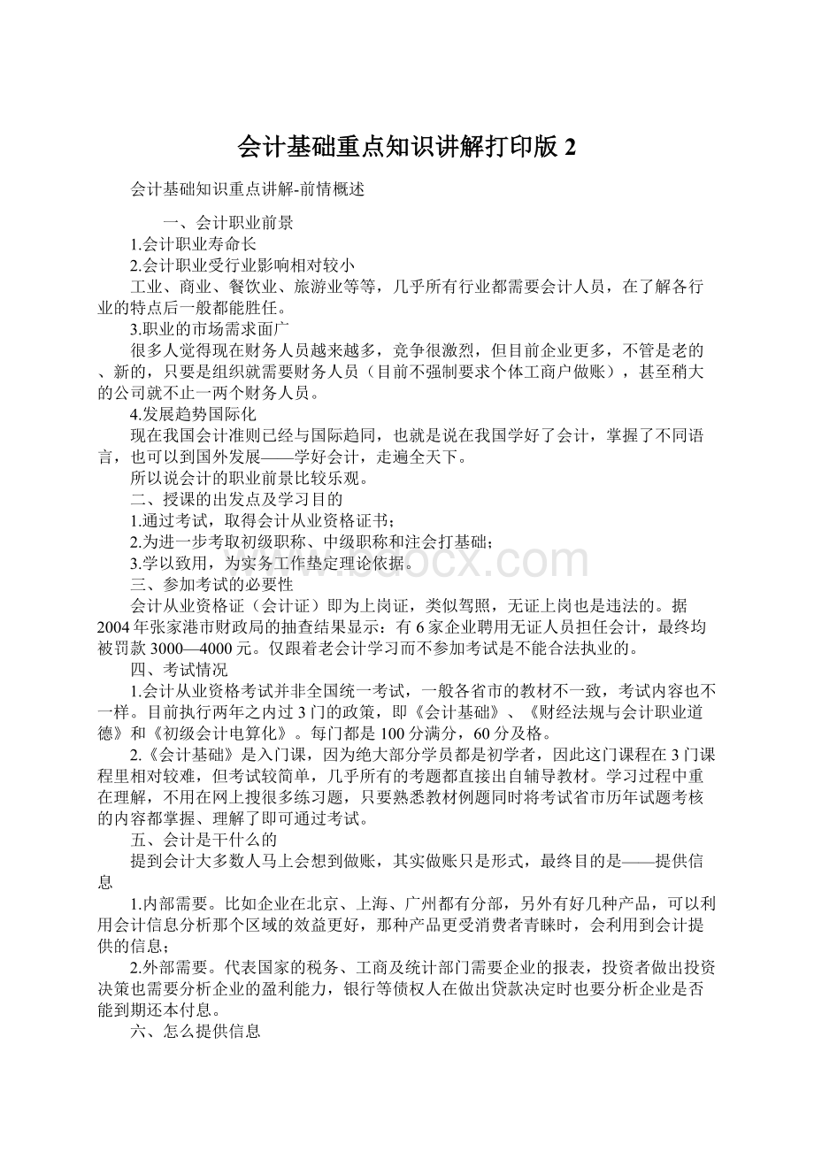 会计基础重点知识讲解打印版2.docx_第1页