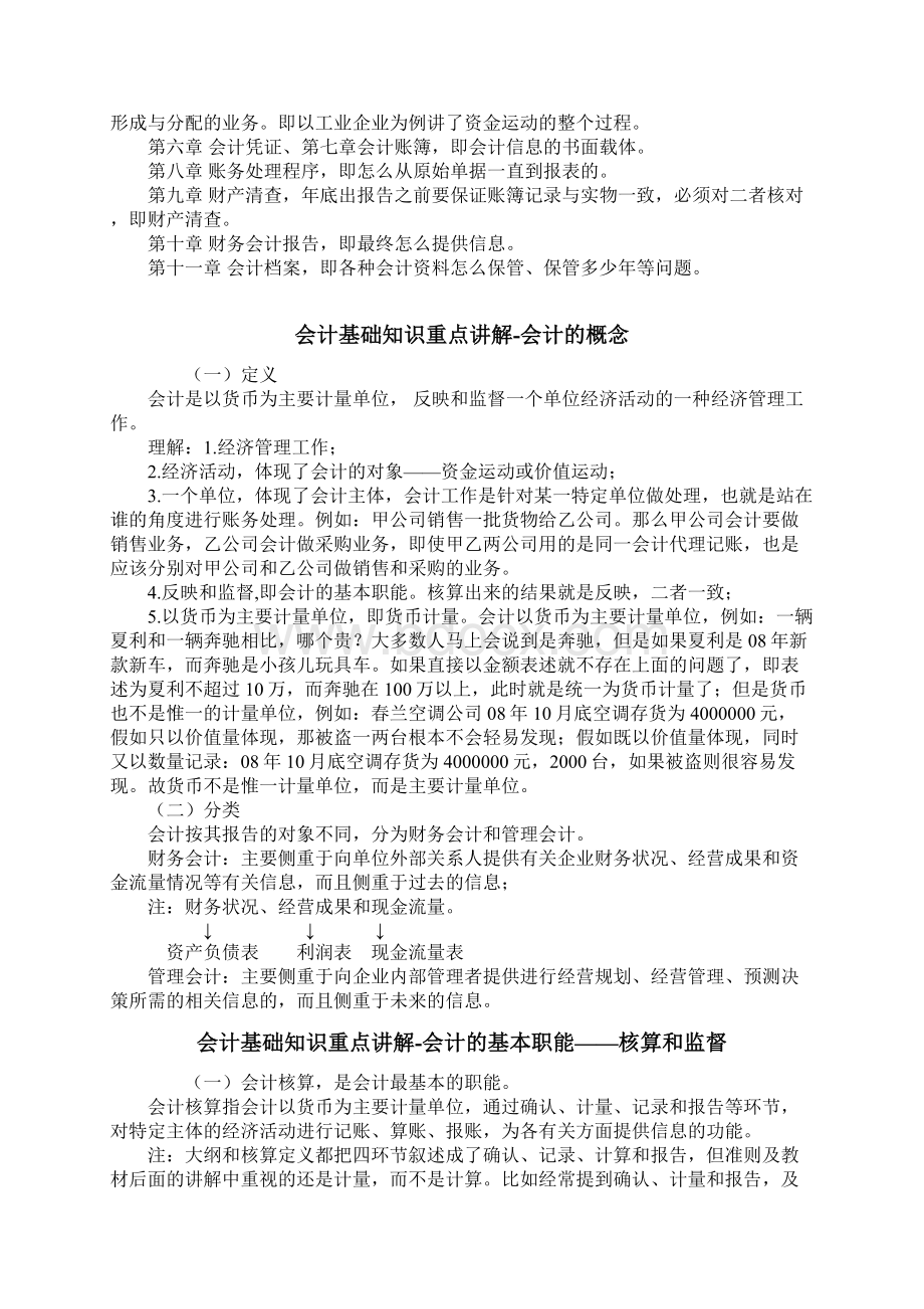 会计基础重点知识讲解打印版2.docx_第3页