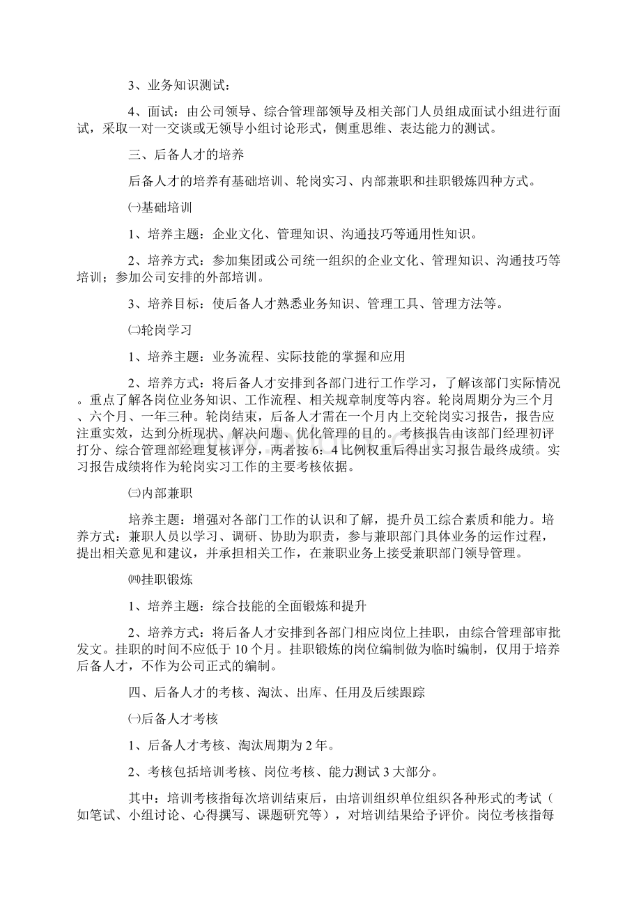 企业人才培养方案锦集10篇.docx_第2页