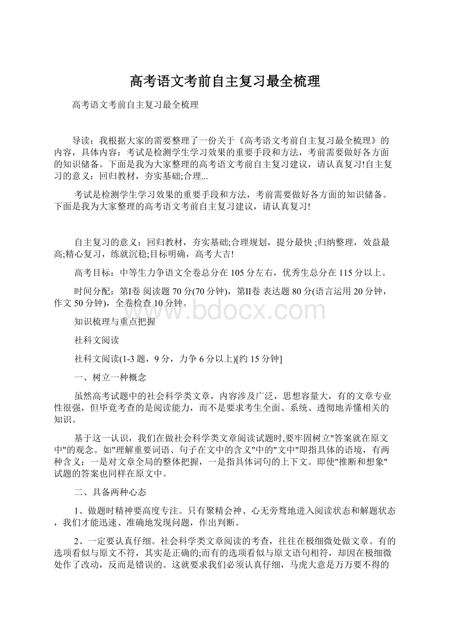 高考语文考前自主复习最全梳理Word下载.docx