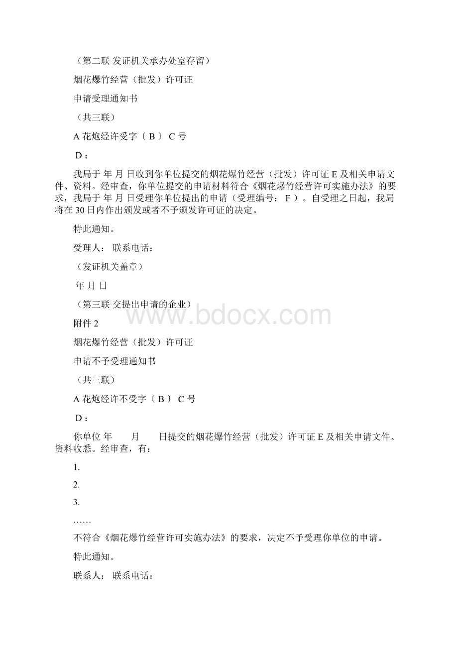 烟花爆竹经营批发许可证.docx_第2页