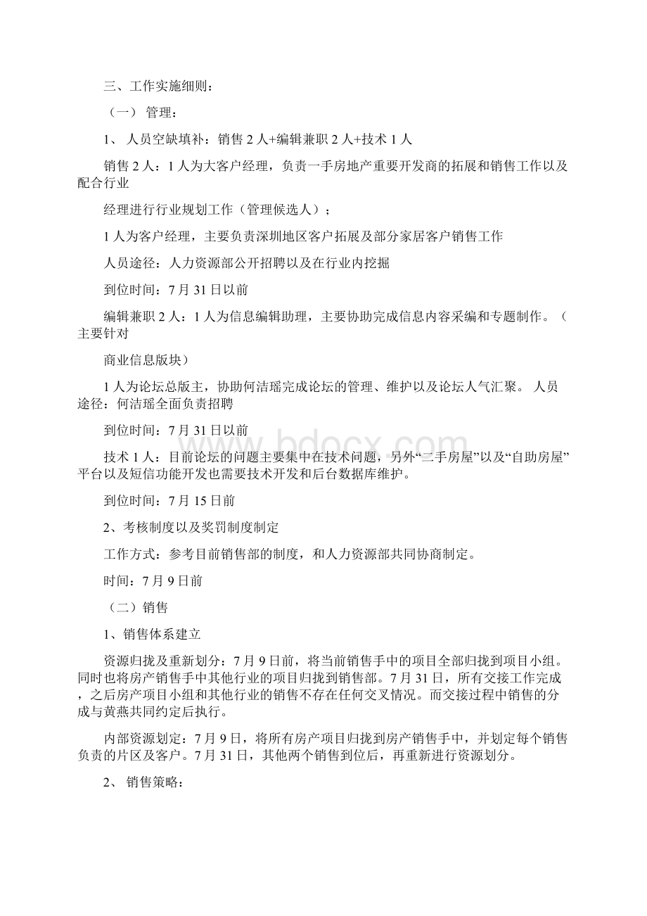 房产销售下半年工作计划.docx_第2页