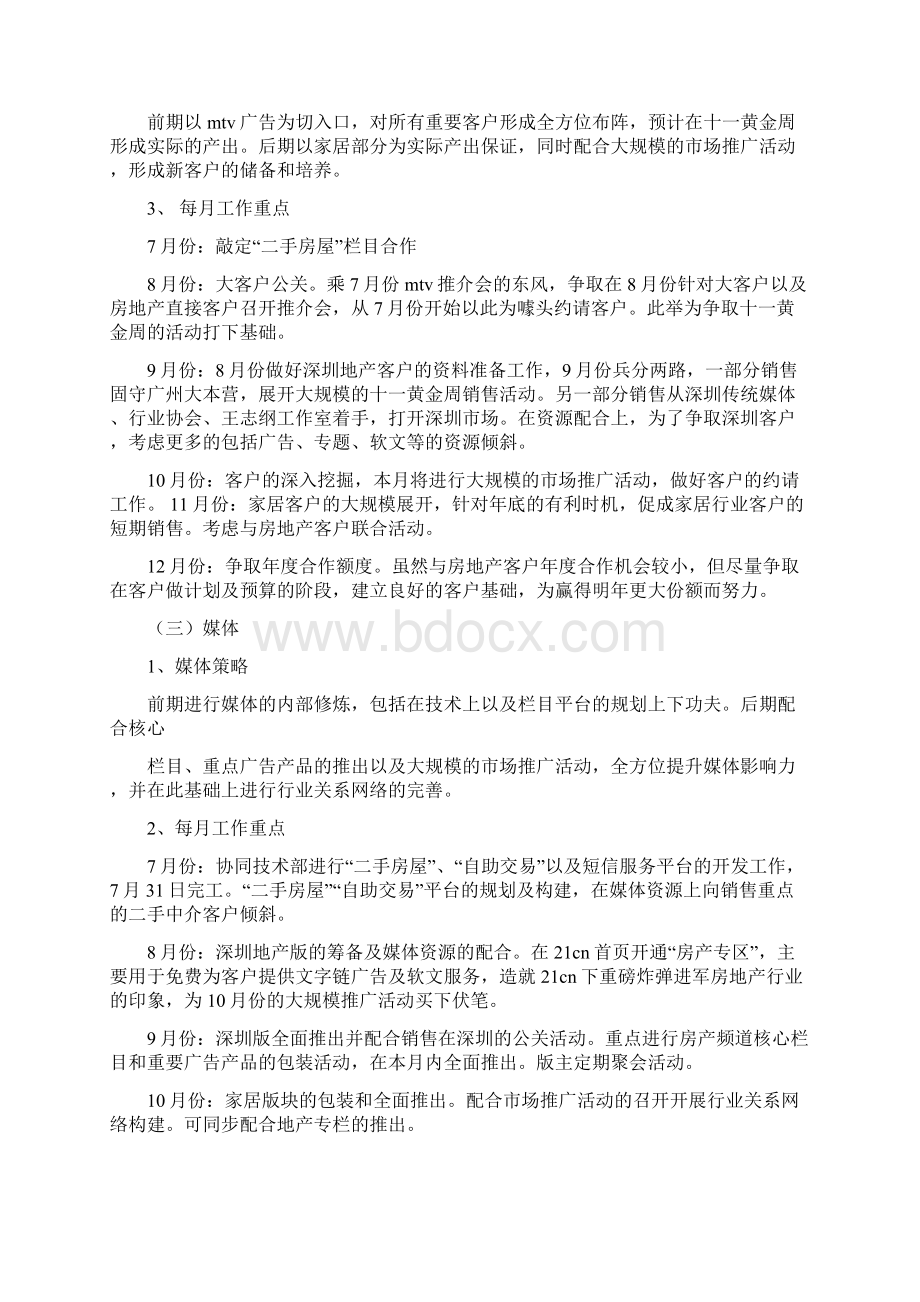 房产销售下半年工作计划.docx_第3页