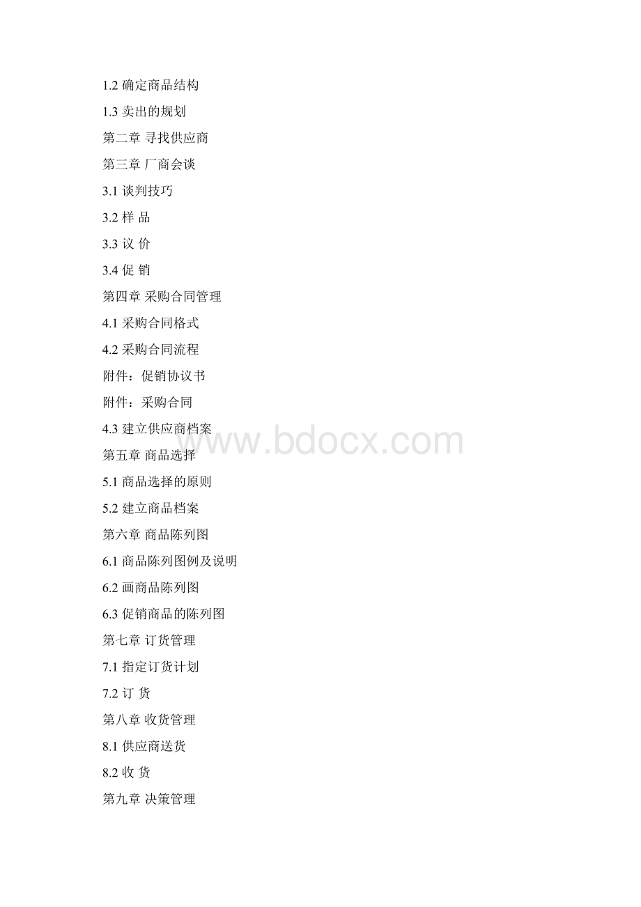 沃尔玛采购培训手册Word下载.docx_第2页