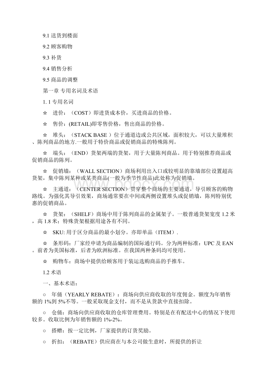 沃尔玛采购培训手册Word下载.docx_第3页