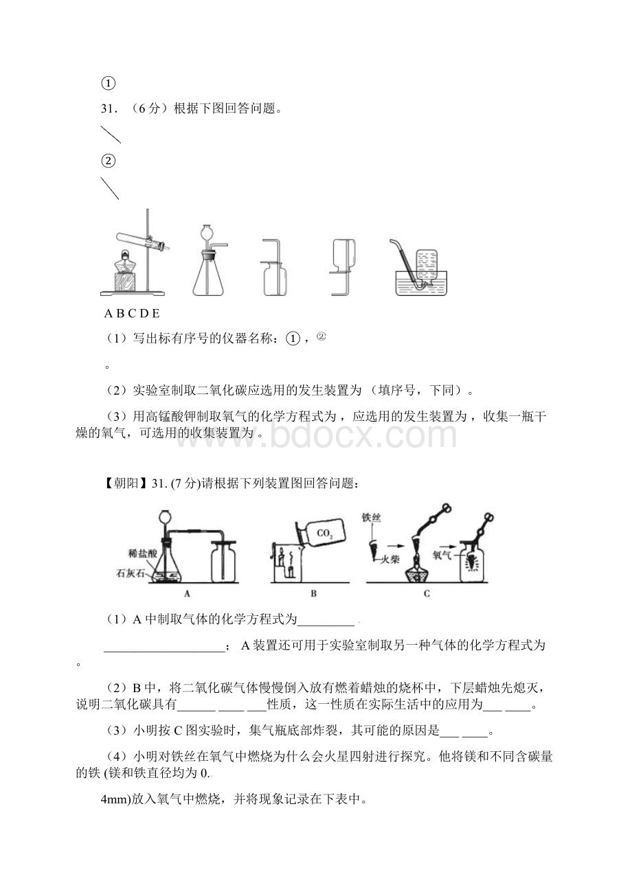 北京市中考试题汇编基本实验.docx_第2页