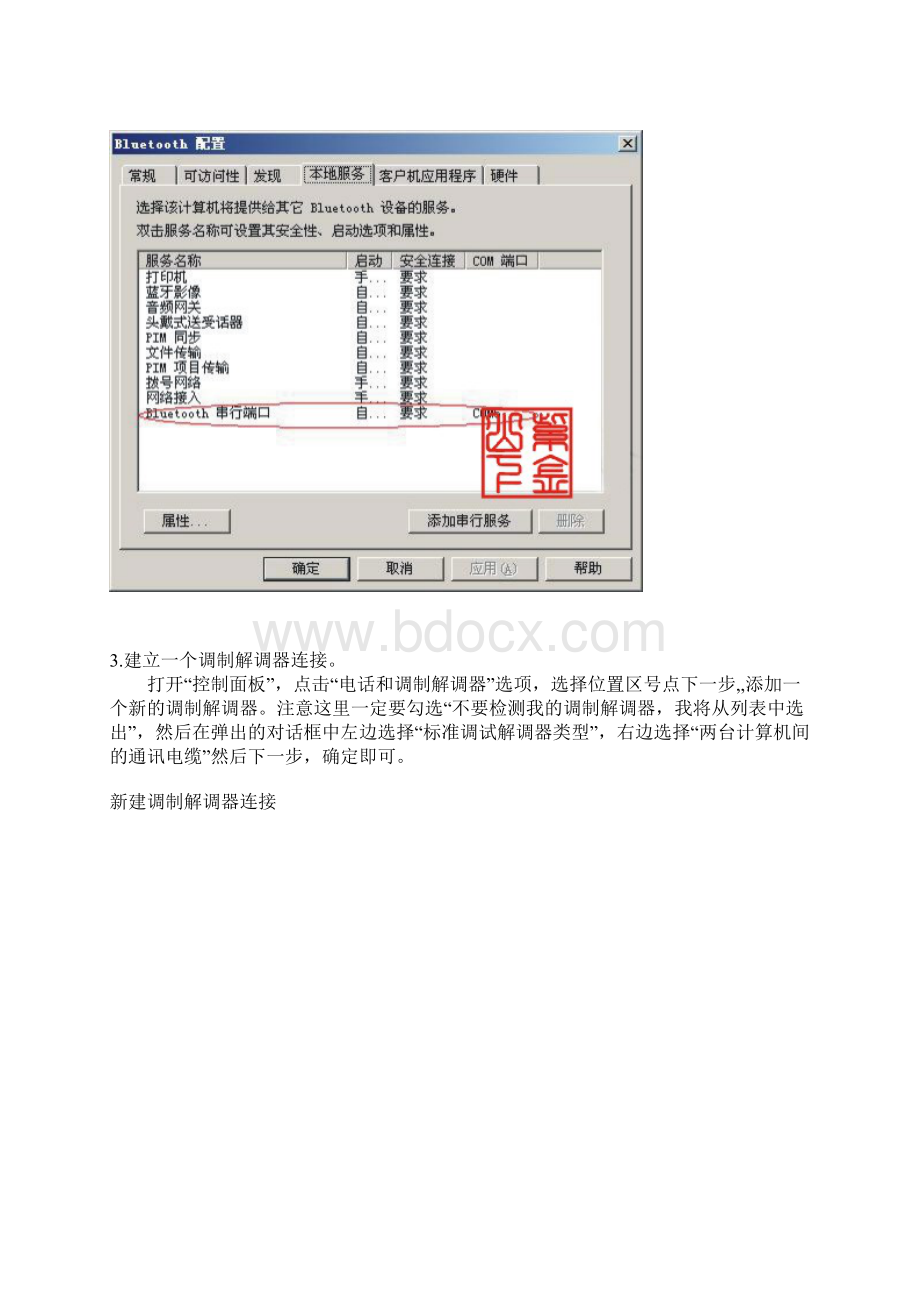 S60第三版手机通过蓝牙连接电脑共享宽带上网.docx_第3页