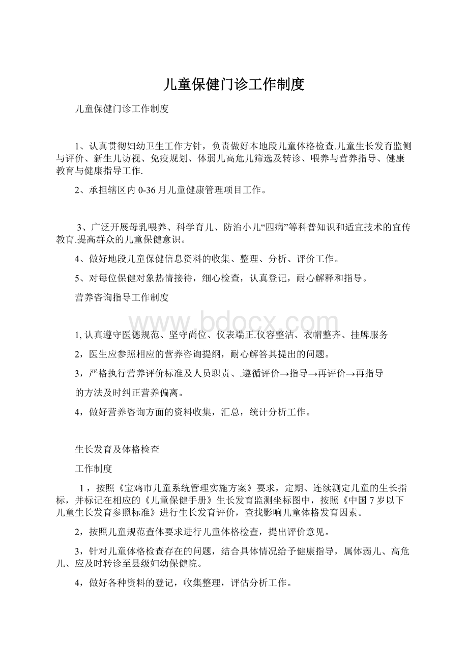 儿童保健门诊工作制度Word格式.docx