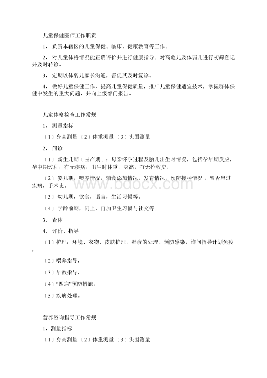 儿童保健门诊工作制度.docx_第2页