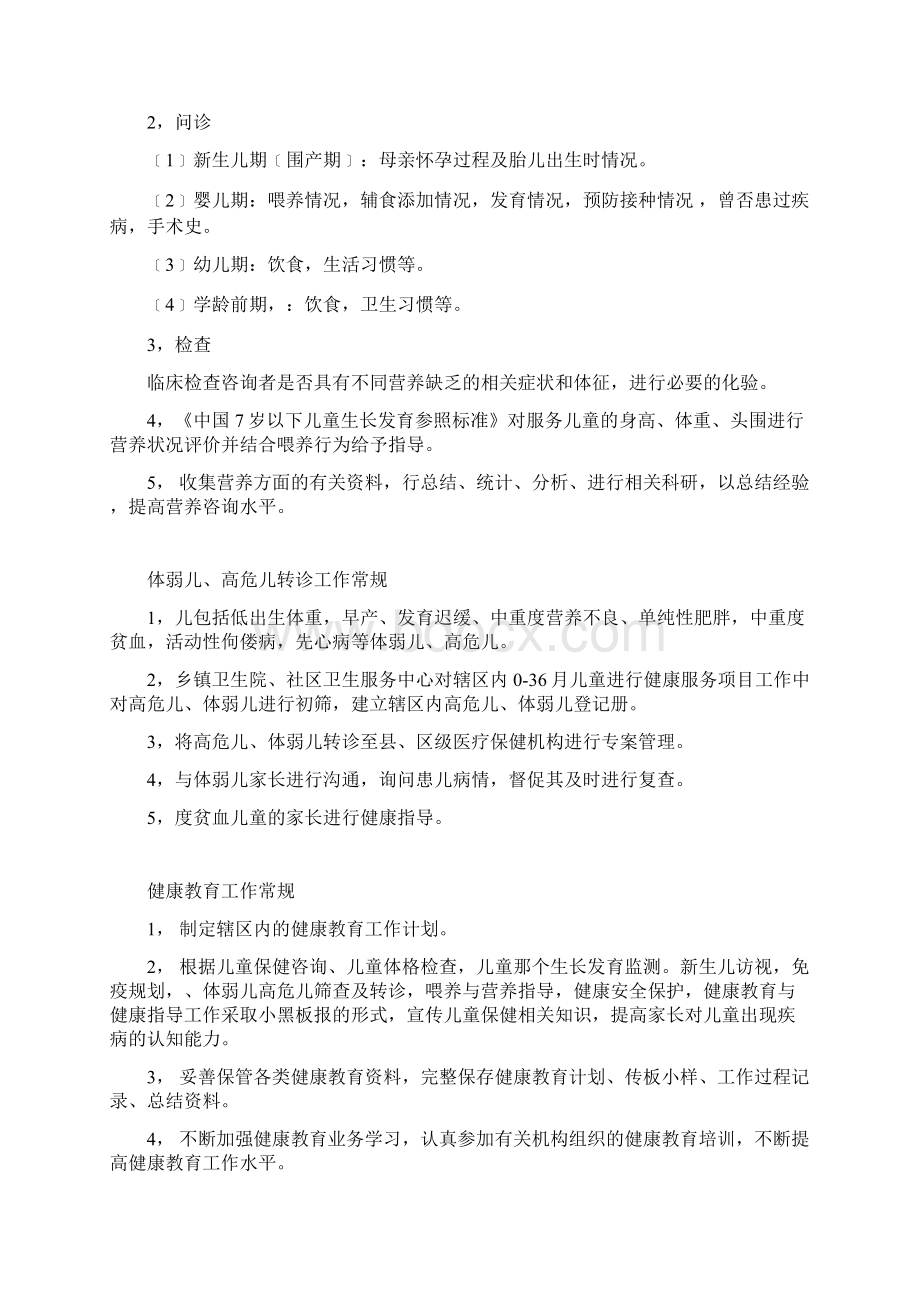 儿童保健门诊工作制度.docx_第3页