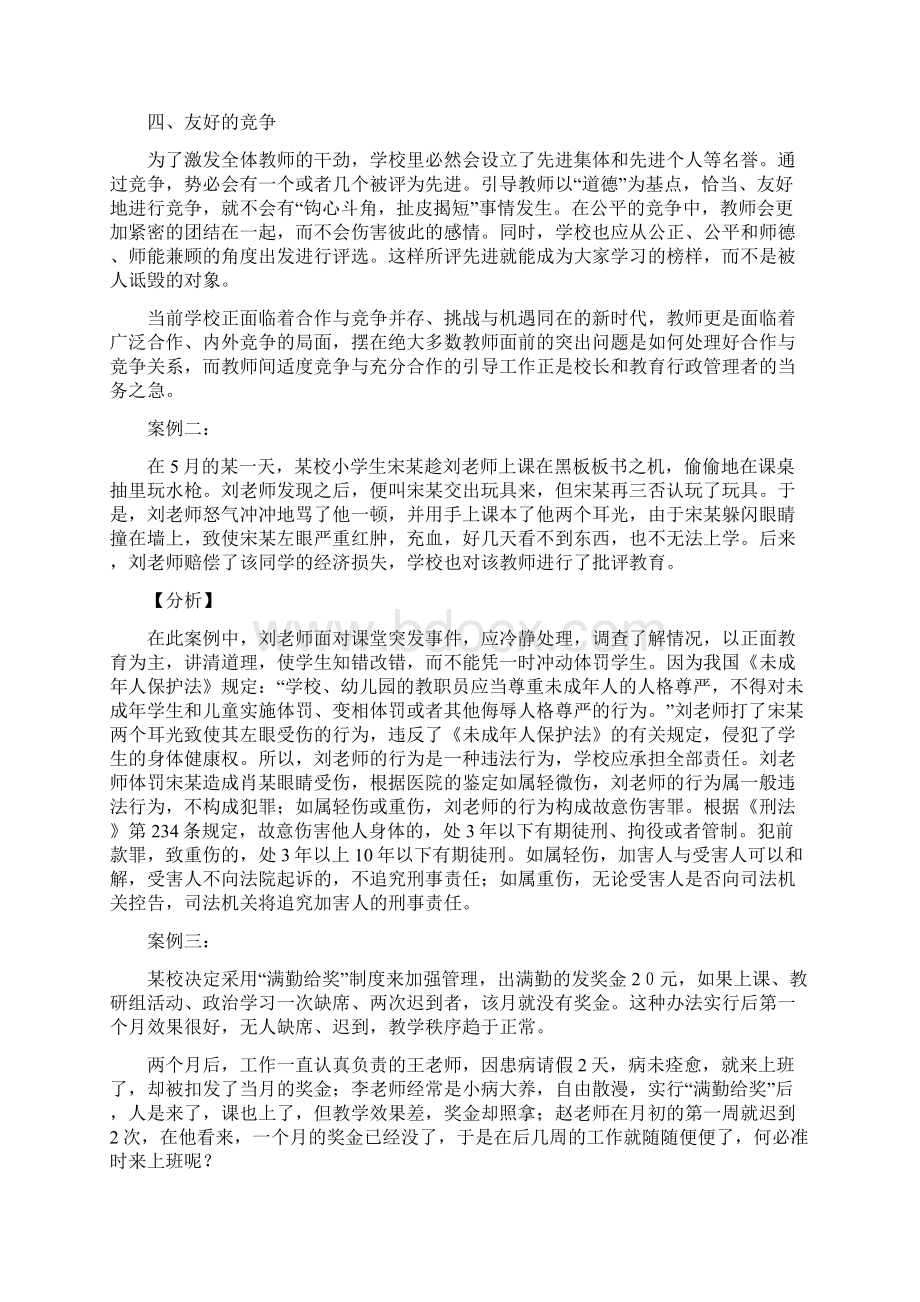 学校后备干部答辩案例之欧阳歌谷创作Word文件下载.docx_第3页