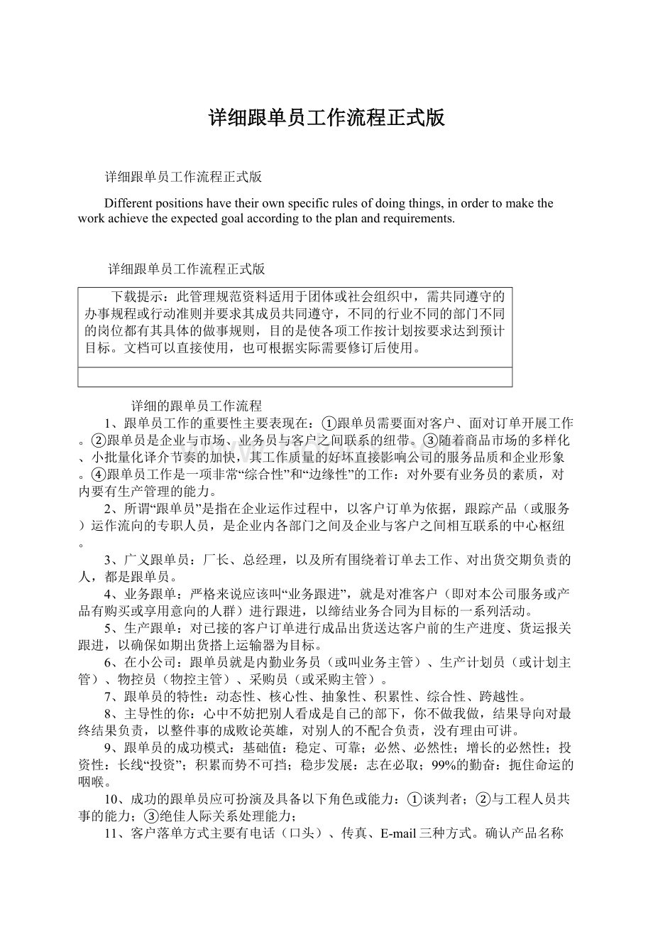 详细跟单员工作流程正式版.docx_第1页