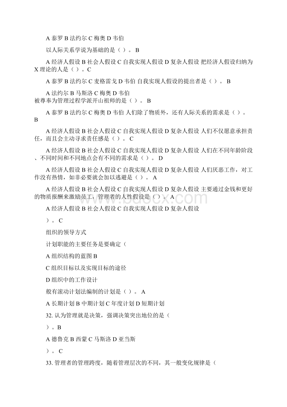 企业管理基础复习题.docx_第3页