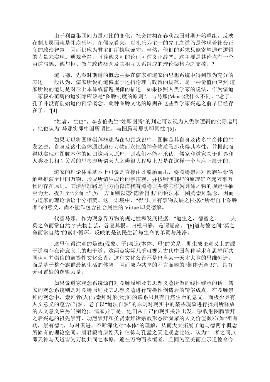 民本政治的新论证.docx_第3页