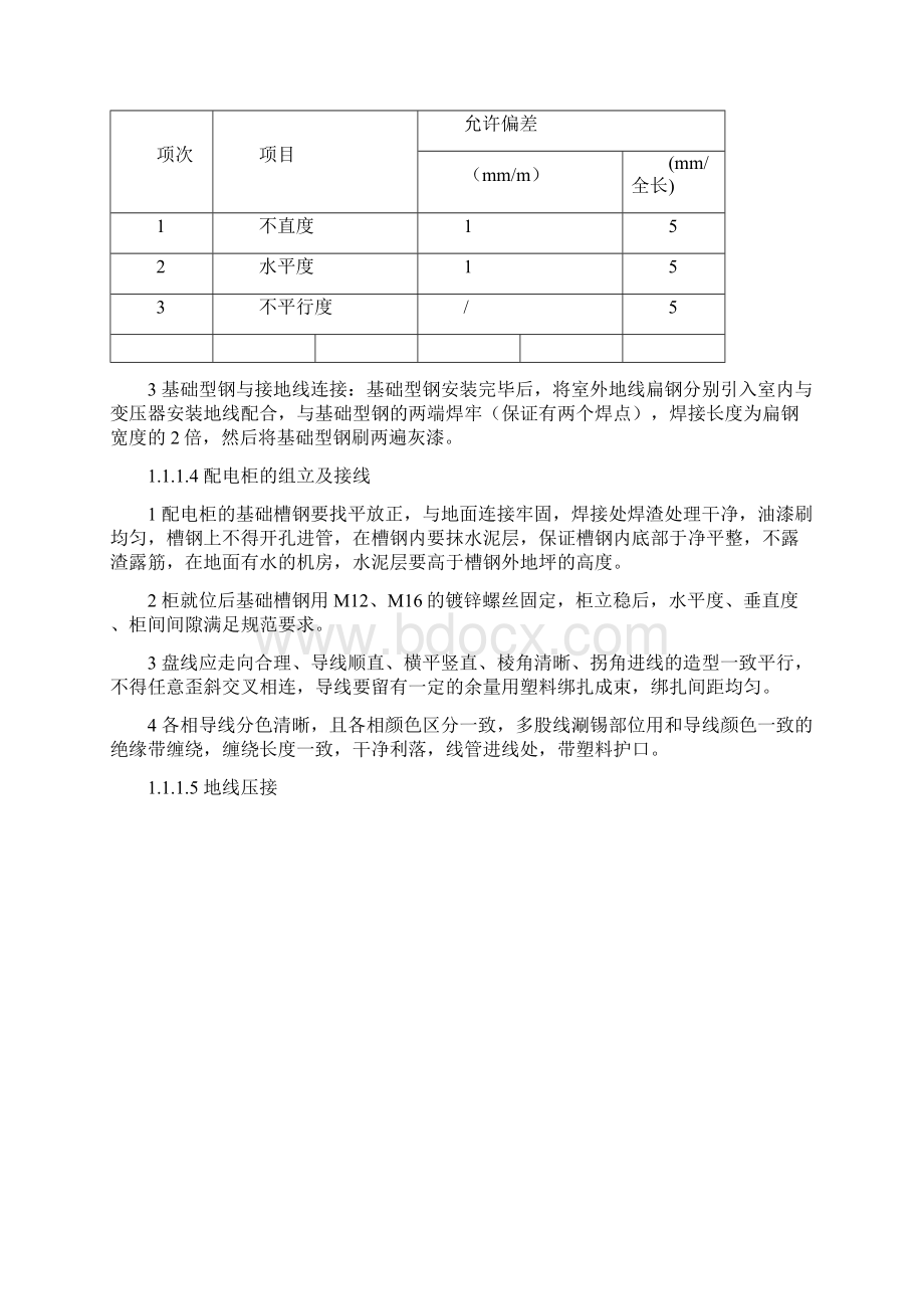 配电柜配电箱安装施工工艺Word格式.docx_第2页