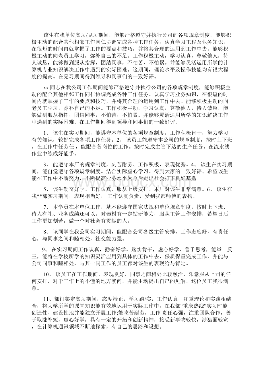 评语大全之见习生考核评语.docx_第3页