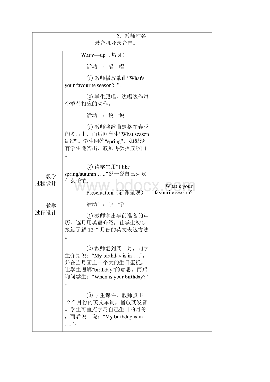 五年级阴雨第三单元教案.docx_第2页