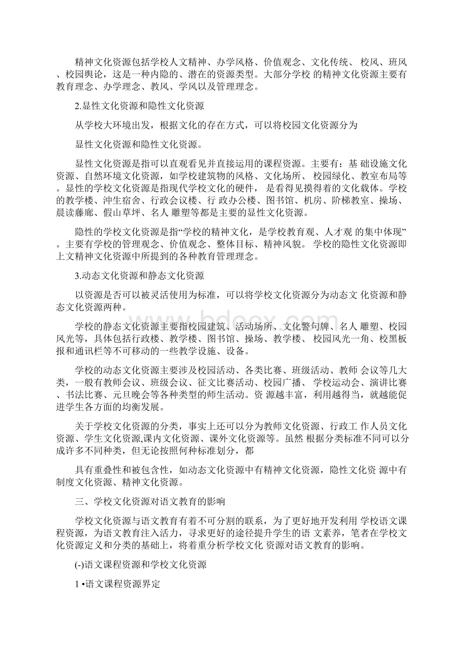 学校文化资源对语文教育的影响docx.docx_第2页