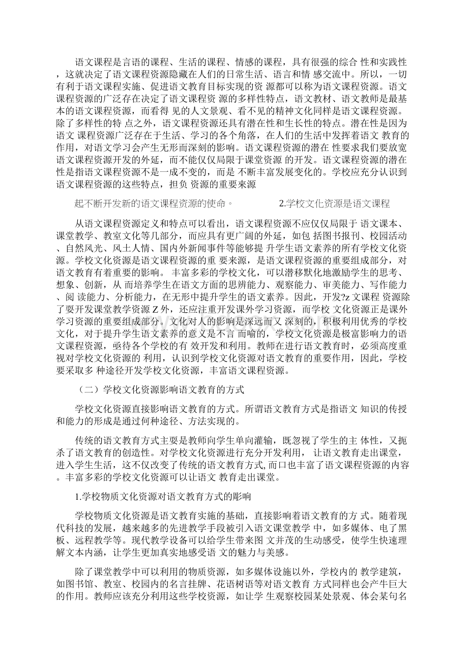 学校文化资源对语文教育的影响docx.docx_第3页