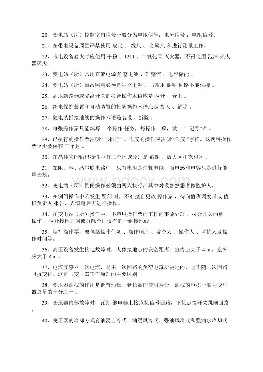 电气工程题库Word文件下载.docx_第2页