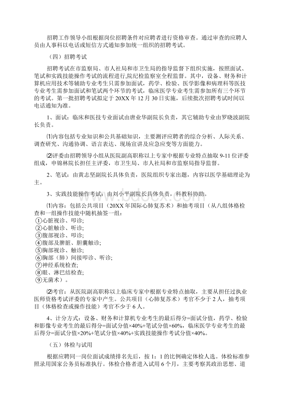 医院人才引进实施方案5篇.docx_第3页