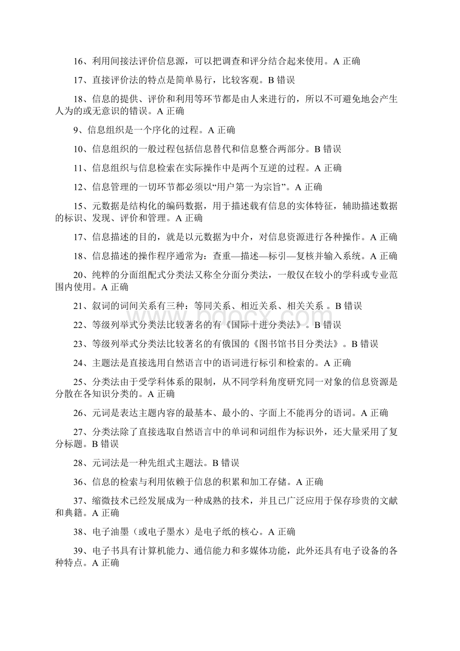 信息管理概论Word文档下载推荐.docx_第2页