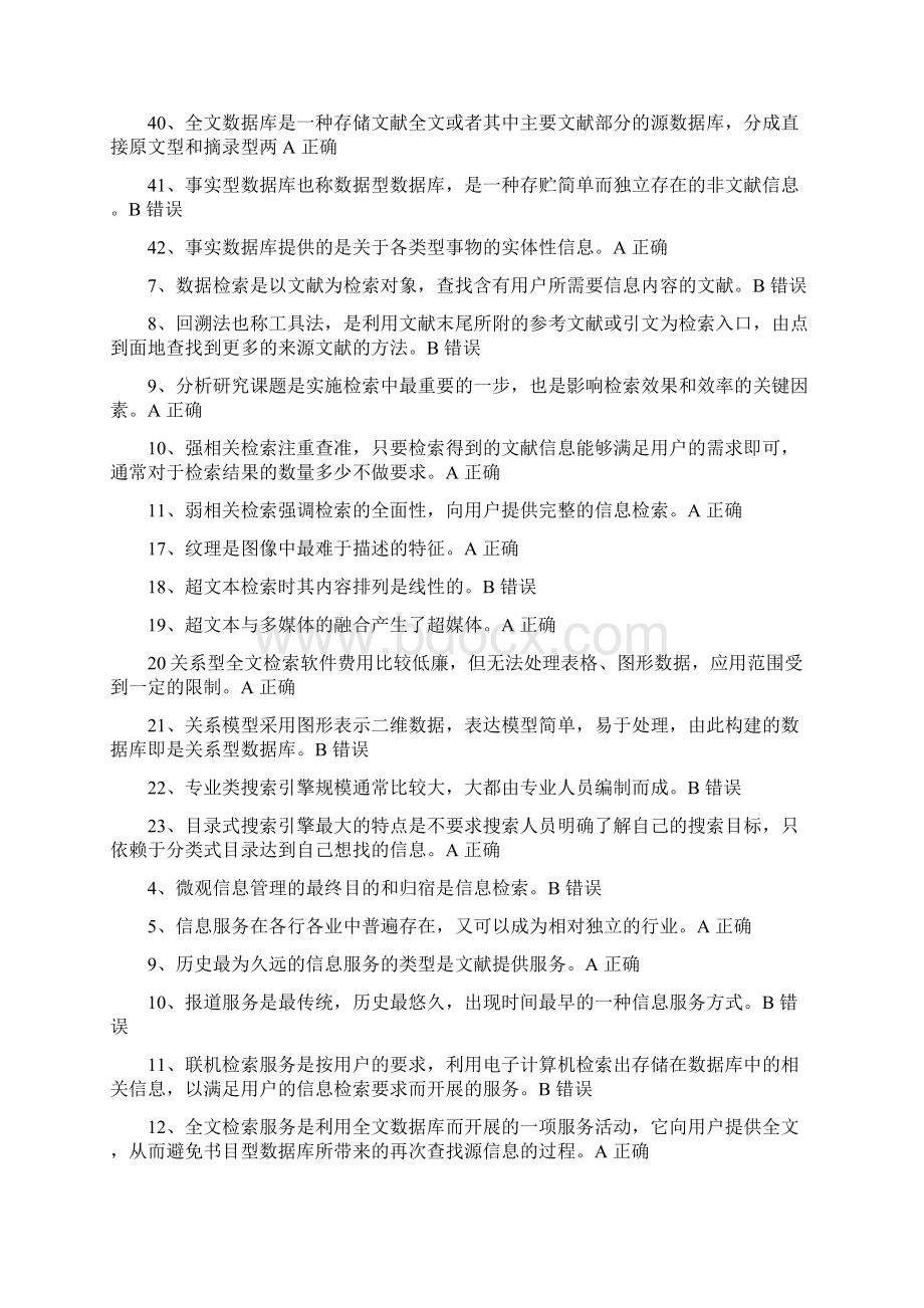 信息管理概论Word文档下载推荐.docx_第3页