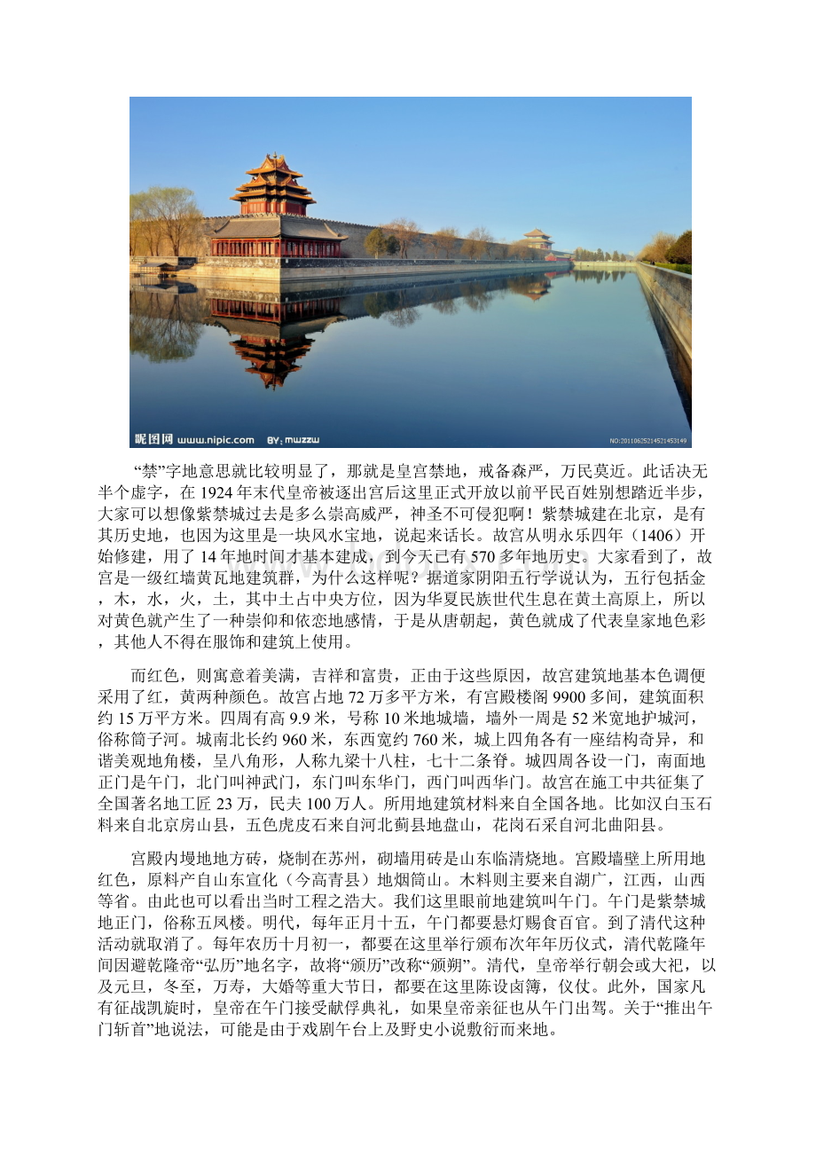 北京故宫博物院解说词导游词文档格式.docx_第3页