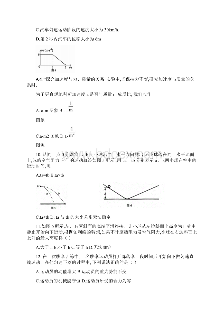 湖南省普通高中学业水平考试物理含答案.docx_第3页