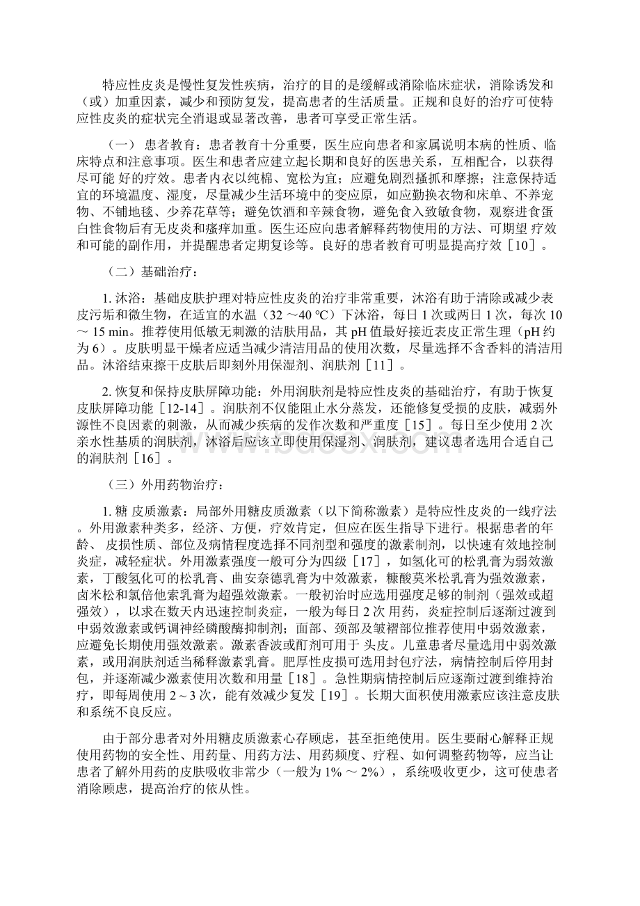 中国特应性皮炎诊疗指南全文Word文档格式.docx_第3页