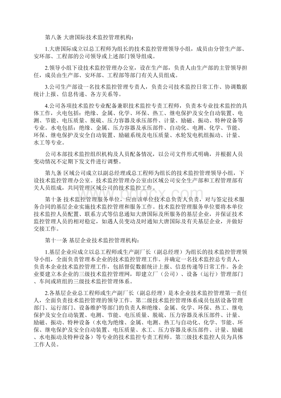 火电厂监督条例Word文档下载推荐.docx_第2页