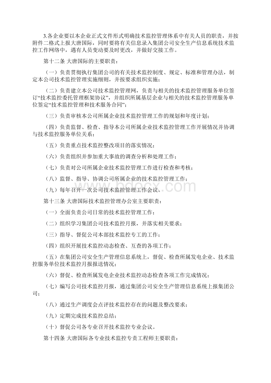 火电厂监督条例Word文档下载推荐.docx_第3页