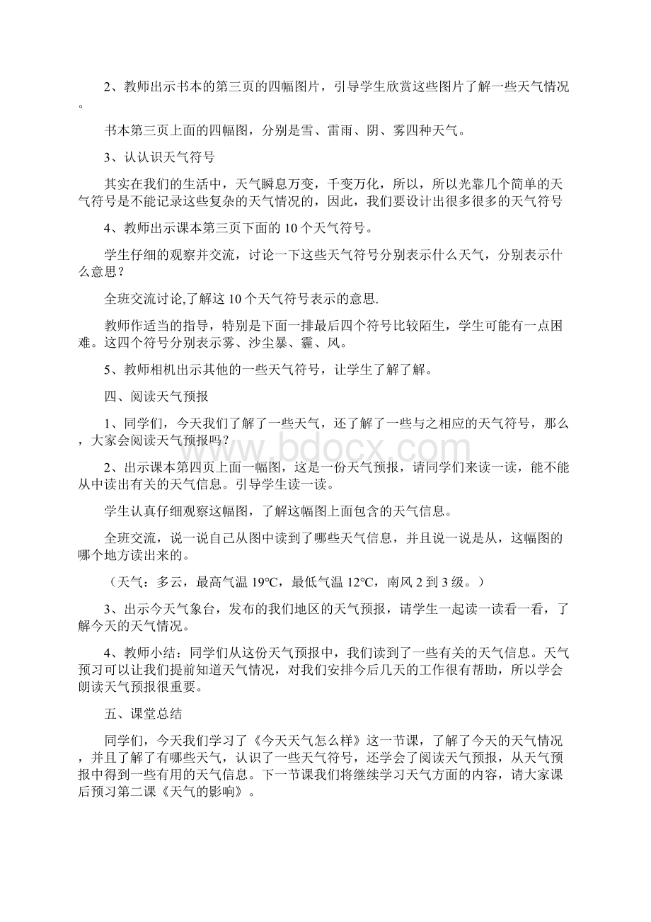 苏教版二年级上册科学全册教学设计文档格式.docx_第3页