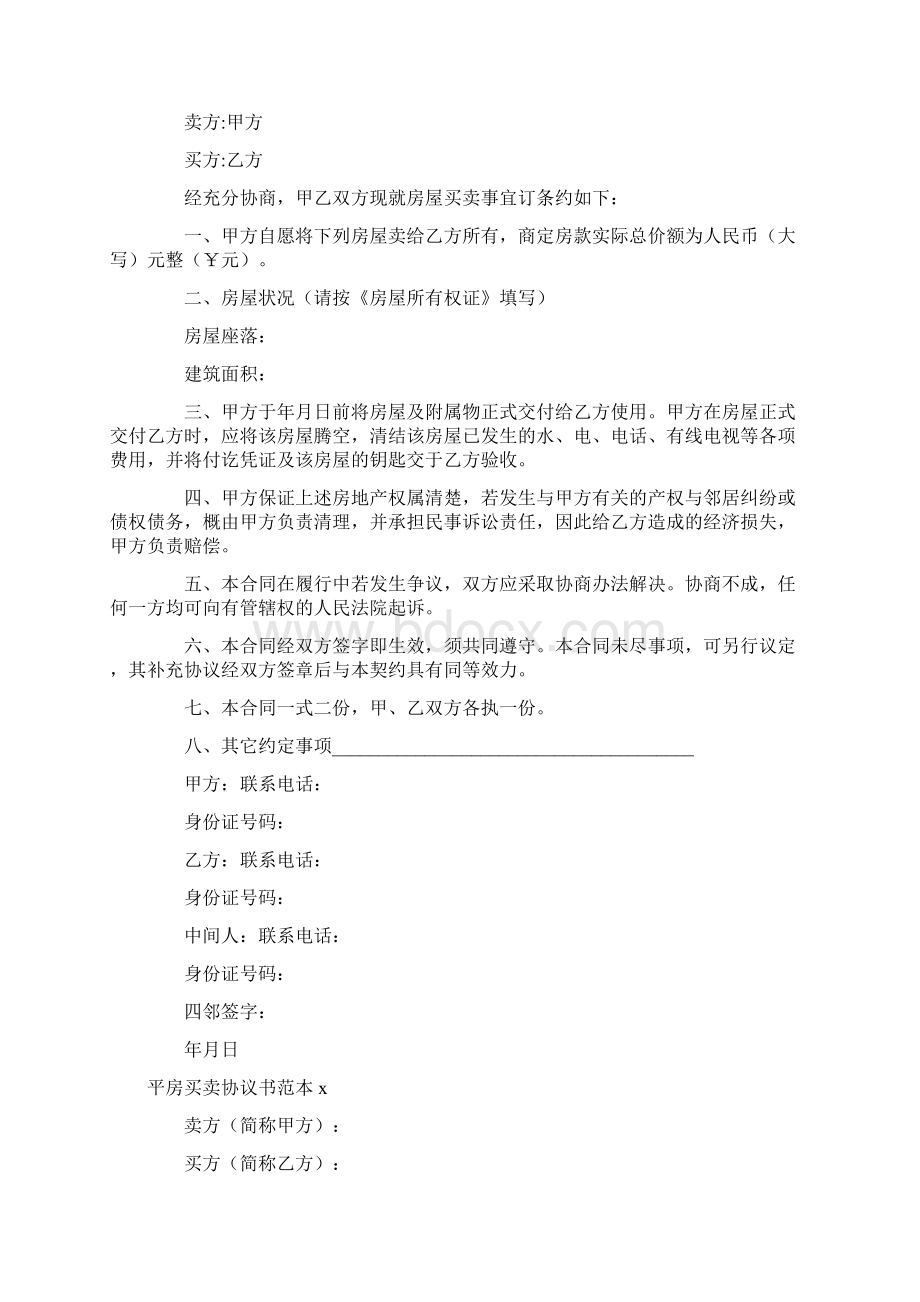 平房买卖协议书范本6篇.docx_第3页