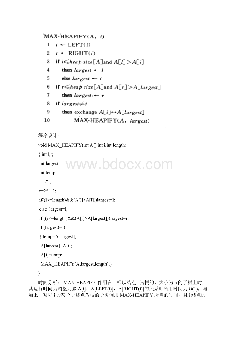 堆排序报告Word文档格式.docx_第2页