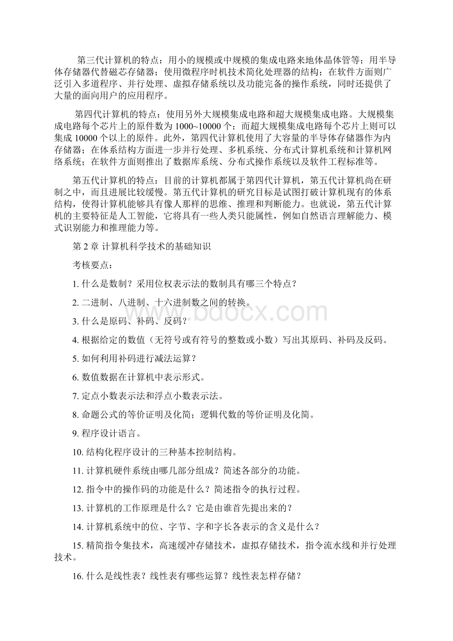 计算机科学技术导论复习要点.docx_第3页