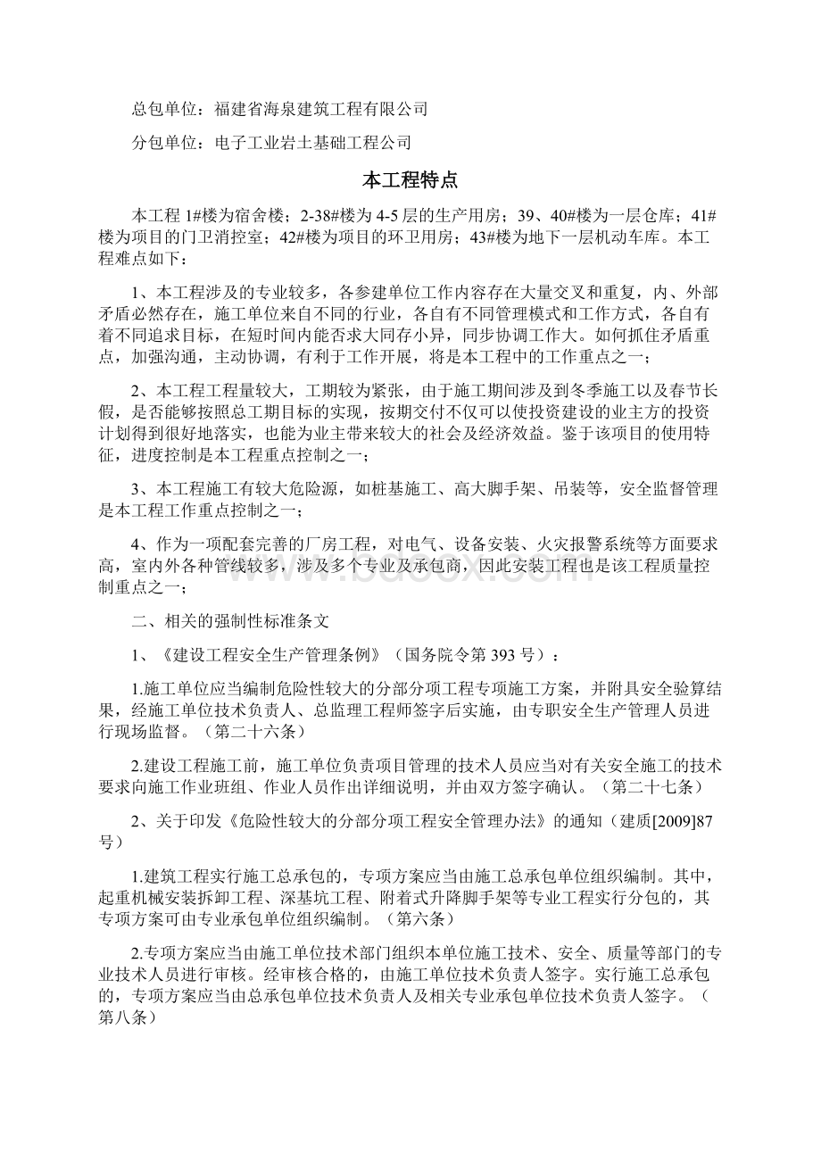 塔式起重机监理实施细则文档格式.docx_第2页